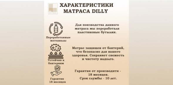 Матрас Dilly